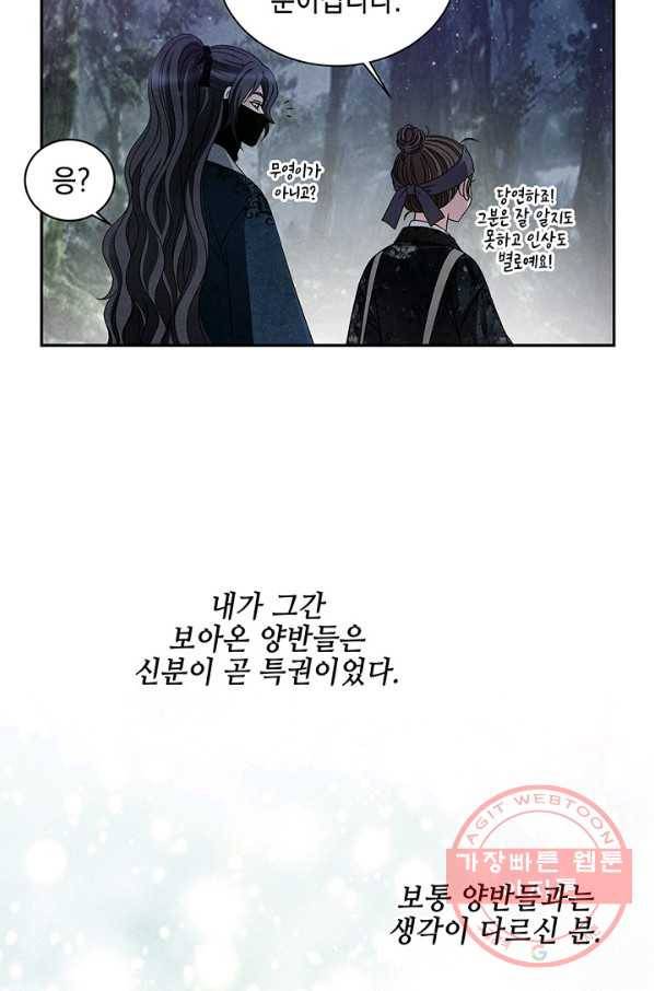 폐월화 : 야수의 꽃 39화 29