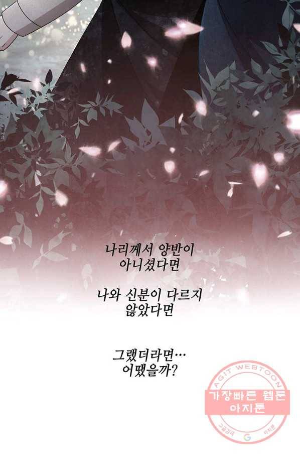 폐월화 : 야수의 꽃 39화 31