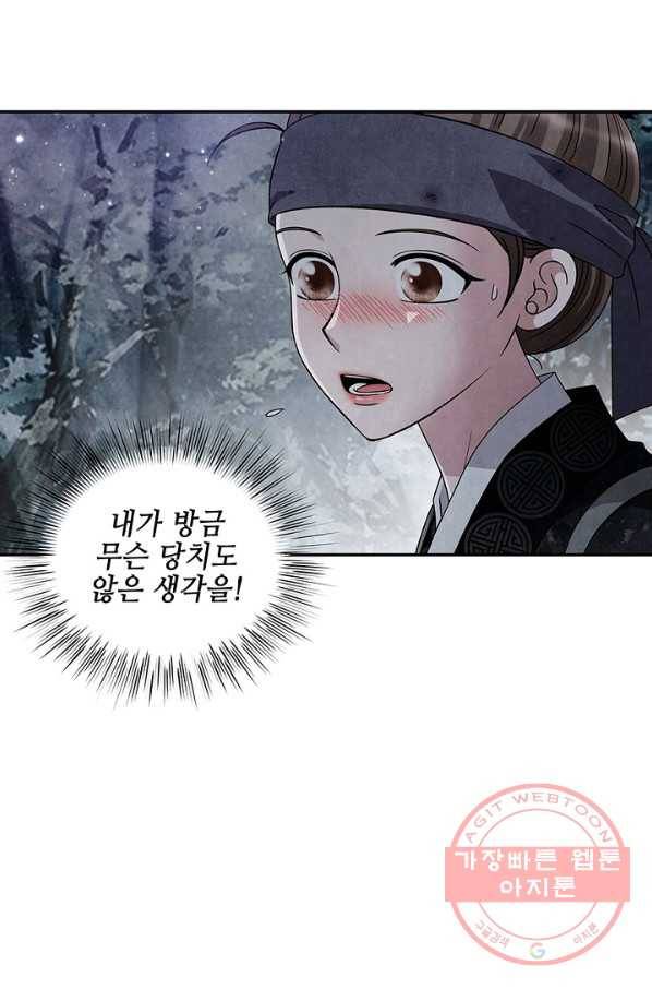폐월화 : 야수의 꽃 39화 32