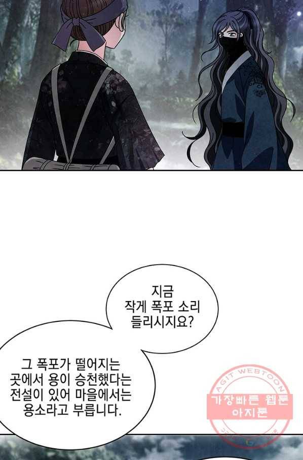 폐월화 : 야수의 꽃 39화 37