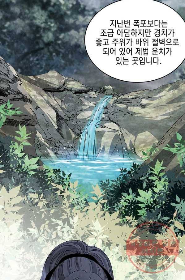 폐월화 : 야수의 꽃 39화 38
