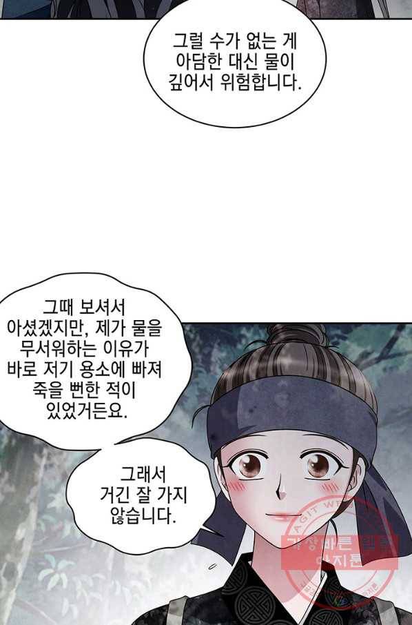 폐월화 : 야수의 꽃 39화 41