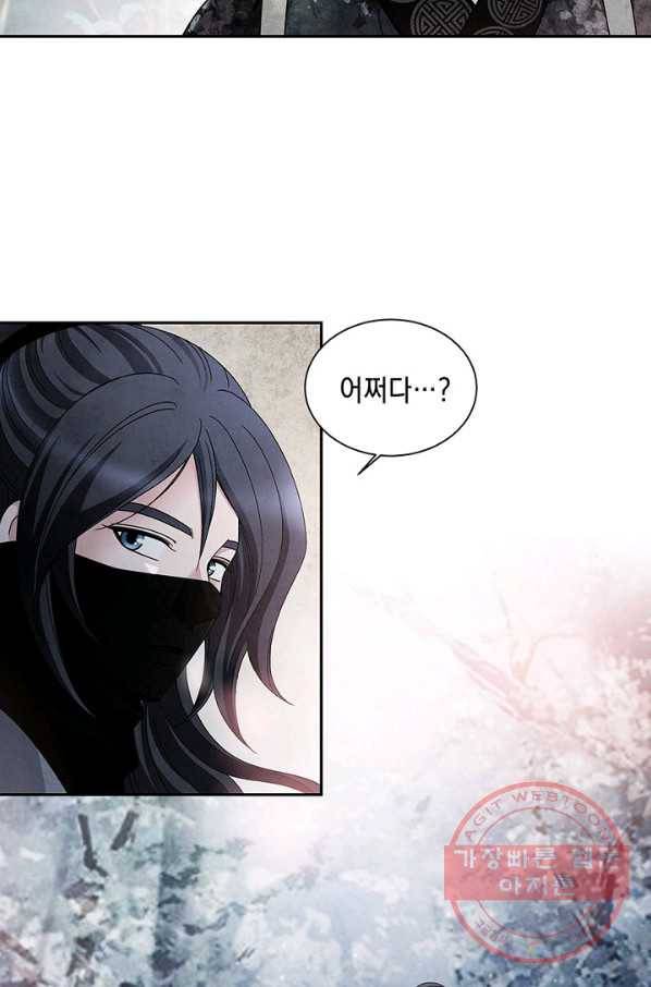 폐월화 : 야수의 꽃 39화 42