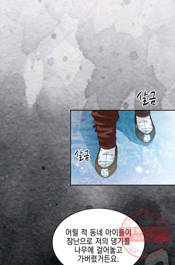 폐월화 : 야수의 꽃 39화 46