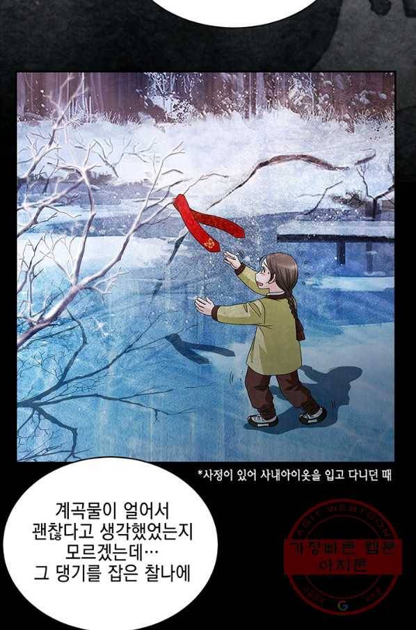 폐월화 : 야수의 꽃 39화 47