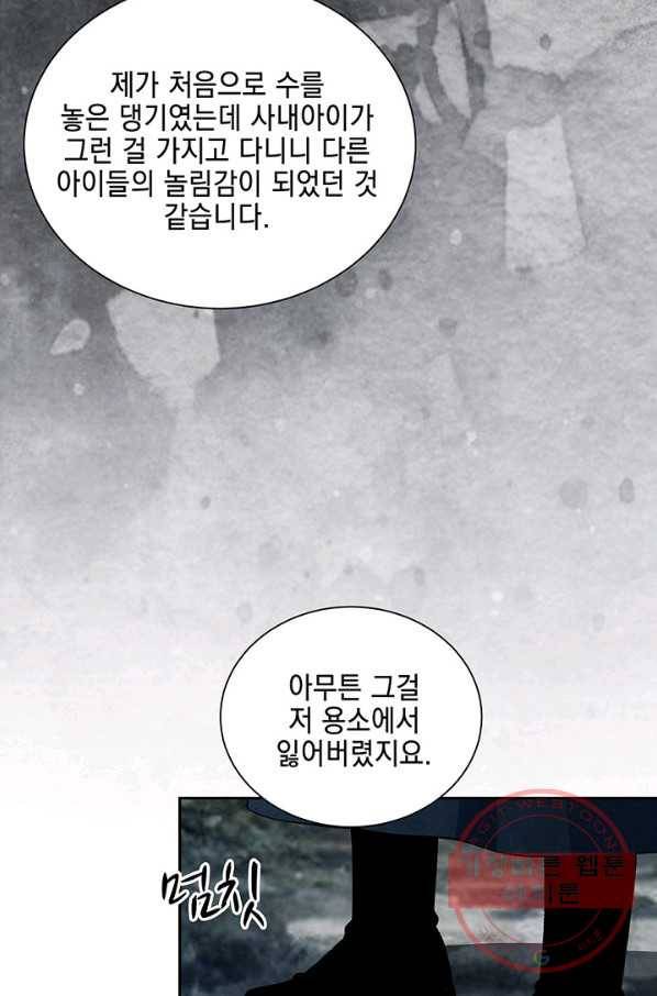 폐월화 : 야수의 꽃 39화 51