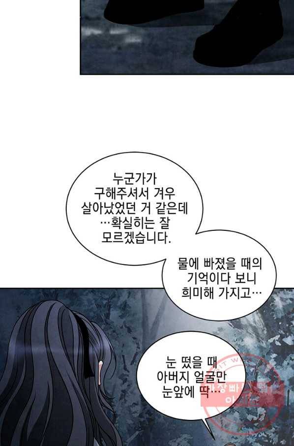 폐월화 : 야수의 꽃 39화 52
