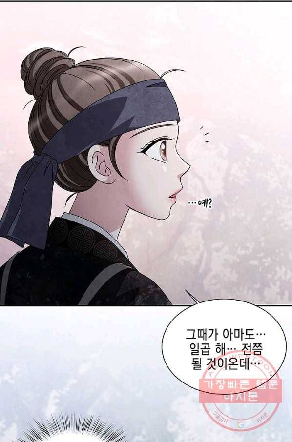 폐월화 : 야수의 꽃 39화 55