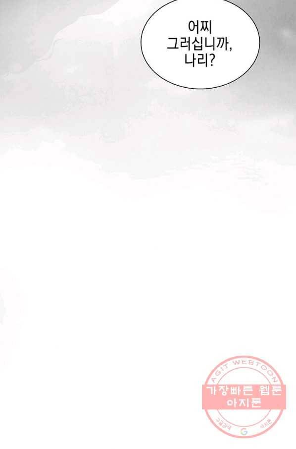 폐월화 : 야수의 꽃 39화 58