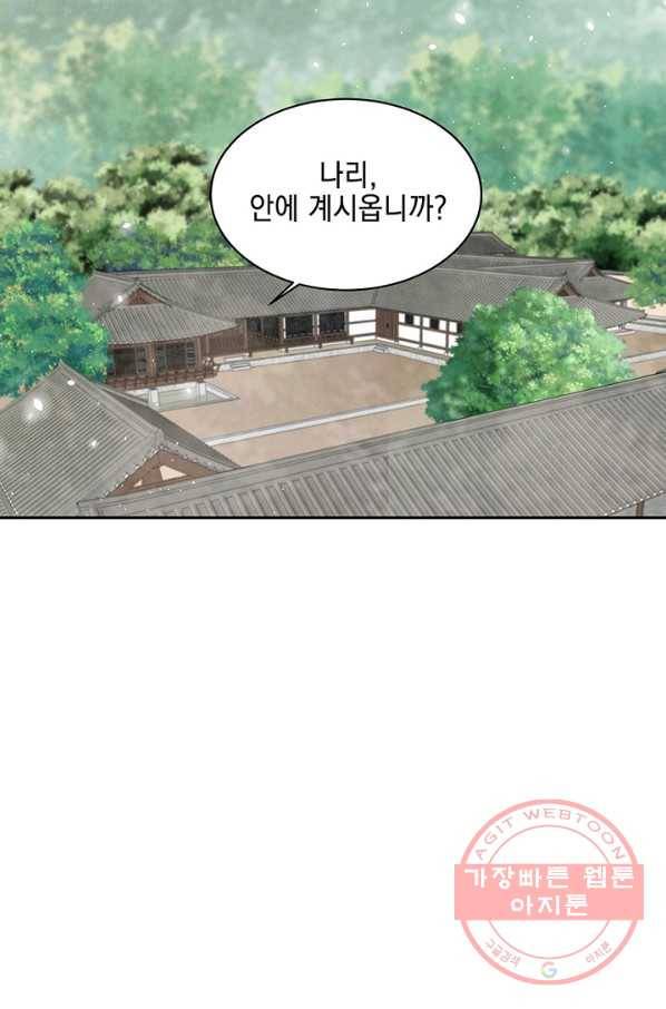 폐월화 : 야수의 꽃 39화 60
