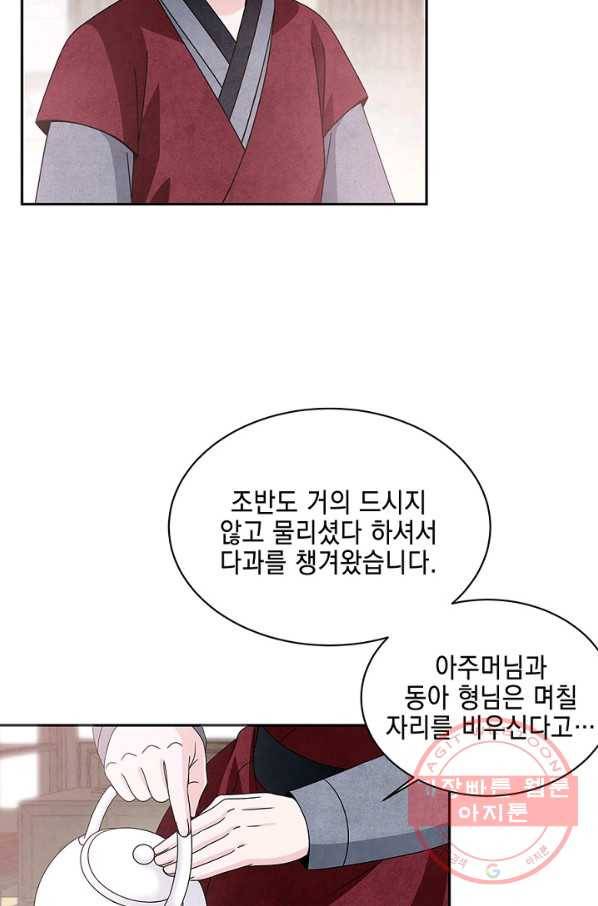 폐월화 : 야수의 꽃 39화 63