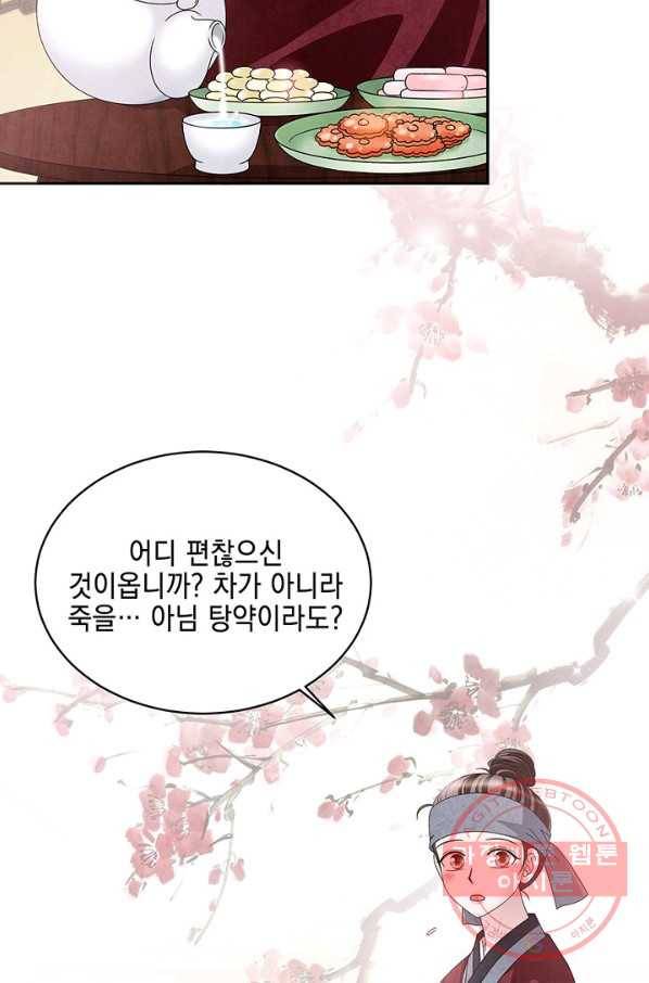 폐월화 : 야수의 꽃 39화 64