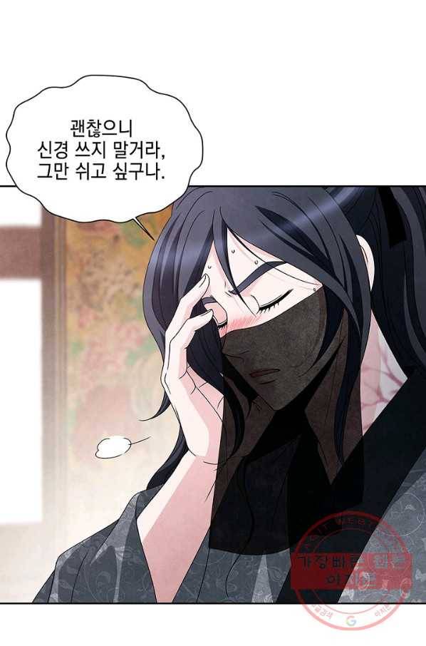 폐월화 : 야수의 꽃 39화 66