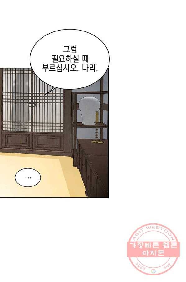 폐월화 : 야수의 꽃 39화 67