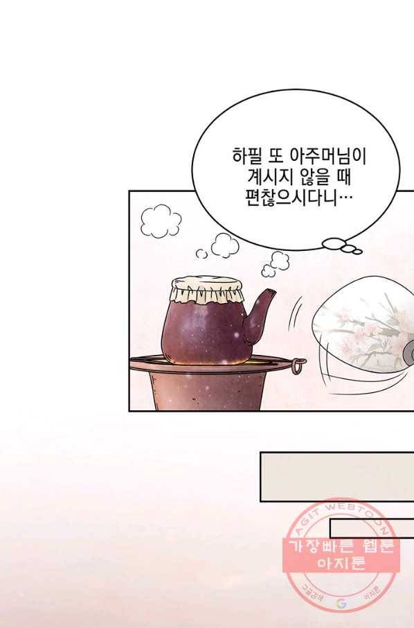 폐월화 : 야수의 꽃 39화 68
