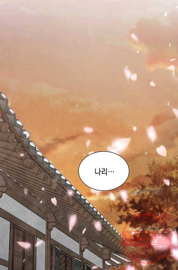 폐월화 : 야수의 꽃 39화 69