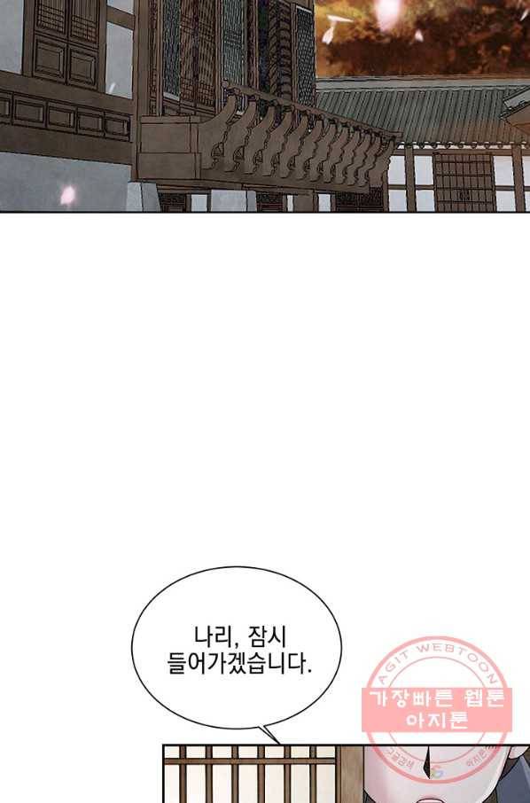 폐월화 : 야수의 꽃 39화 70