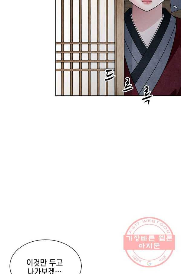 폐월화 : 야수의 꽃 39화 71