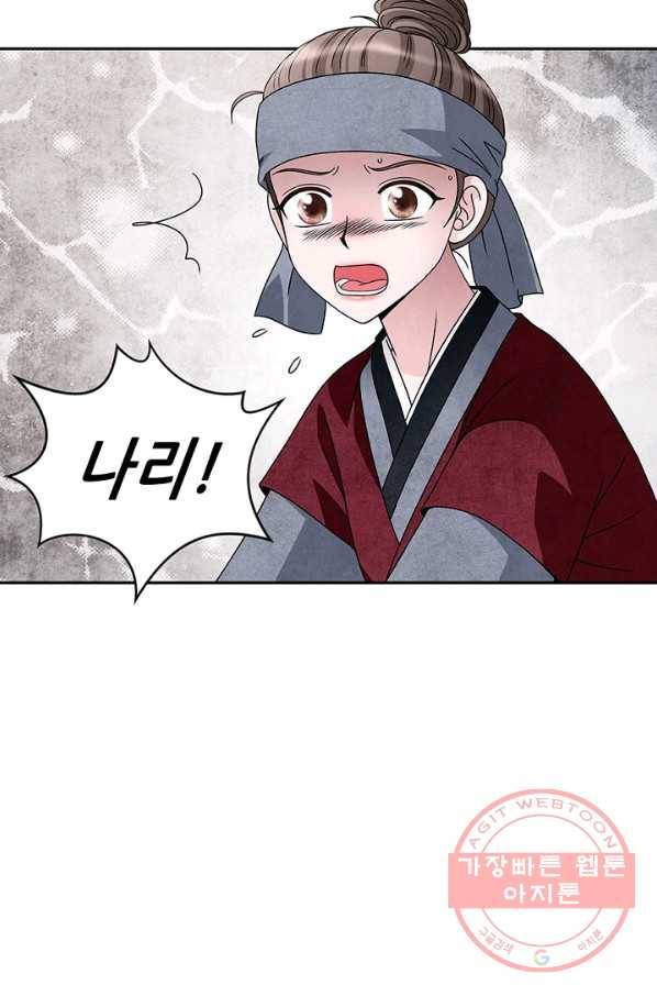 폐월화 : 야수의 꽃 39화 74