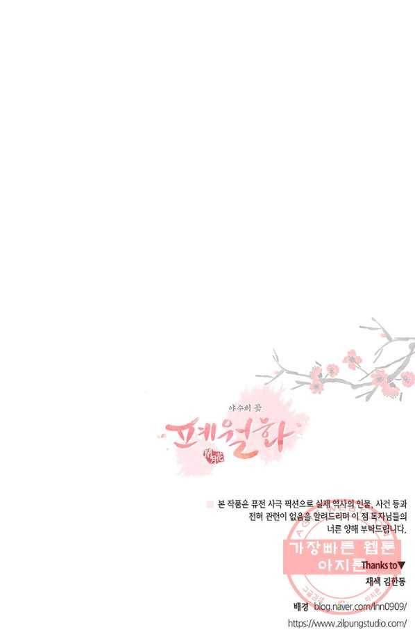 폐월화 : 야수의 꽃 39화 79