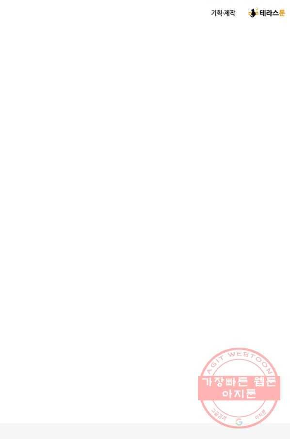 폐월화 : 야수의 꽃 39화 80