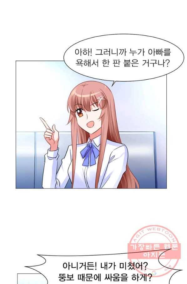 뱀파이어, 특종을 부탁해! 80화 1
