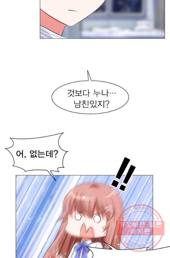 뱀파이어, 특종을 부탁해! 80화 3