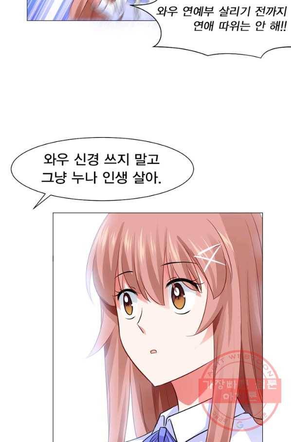뱀파이어, 특종을 부탁해! 80화 4