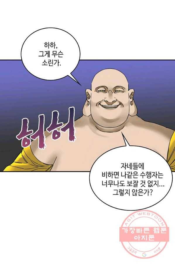 전무: 최강 무도 계승패 155화 3