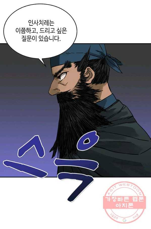 전무: 최강 무도 계승패 155화 4