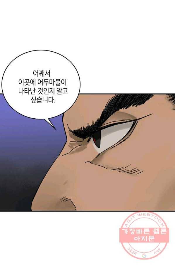 전무: 최강 무도 계승패 155화 6