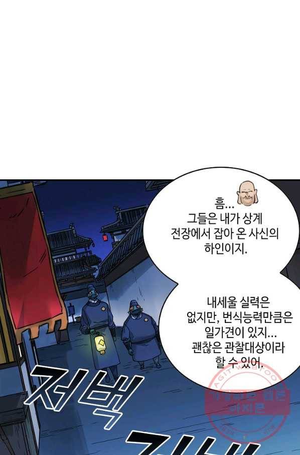 전무: 최강 무도 계승패 155화 7