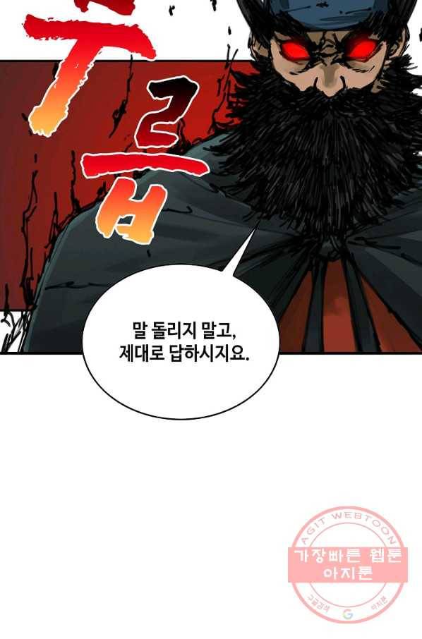 전무: 최강 무도 계승패 155화 11