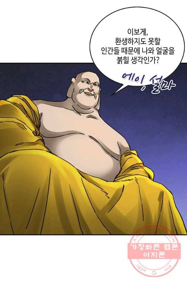 전무: 최강 무도 계승패 155화 12