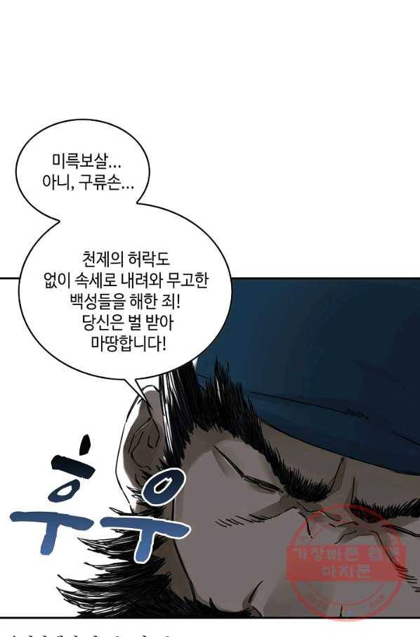 전무: 최강 무도 계승패 155화 13