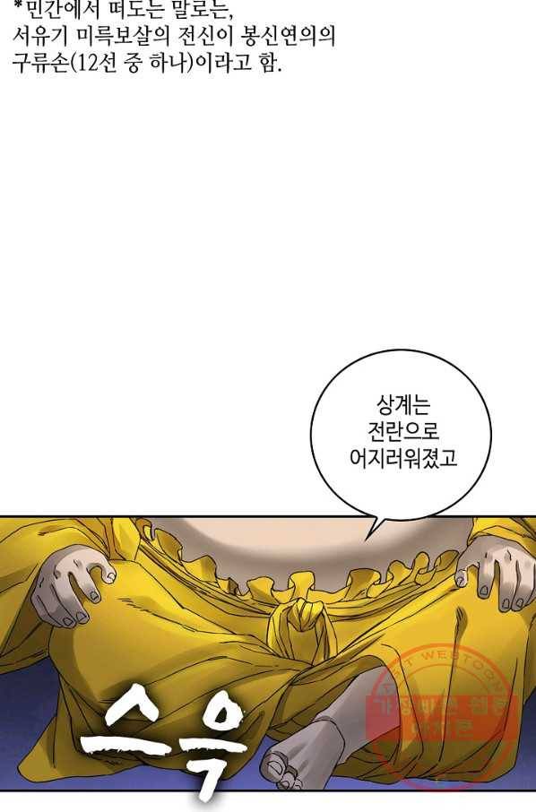 전무: 최강 무도 계승패 155화 14