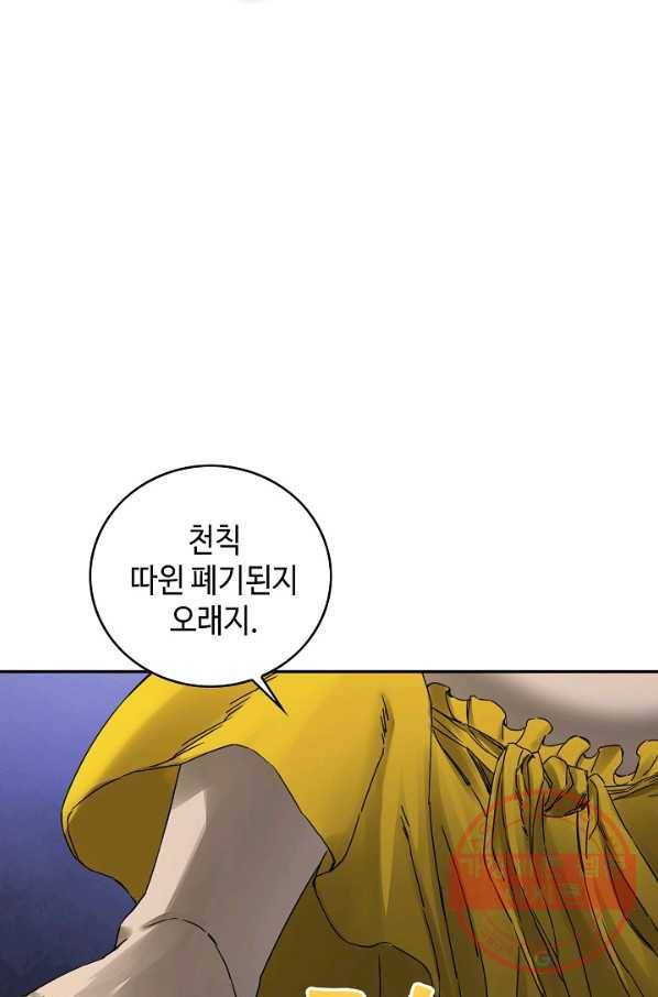 전무: 최강 무도 계승패 155화 15