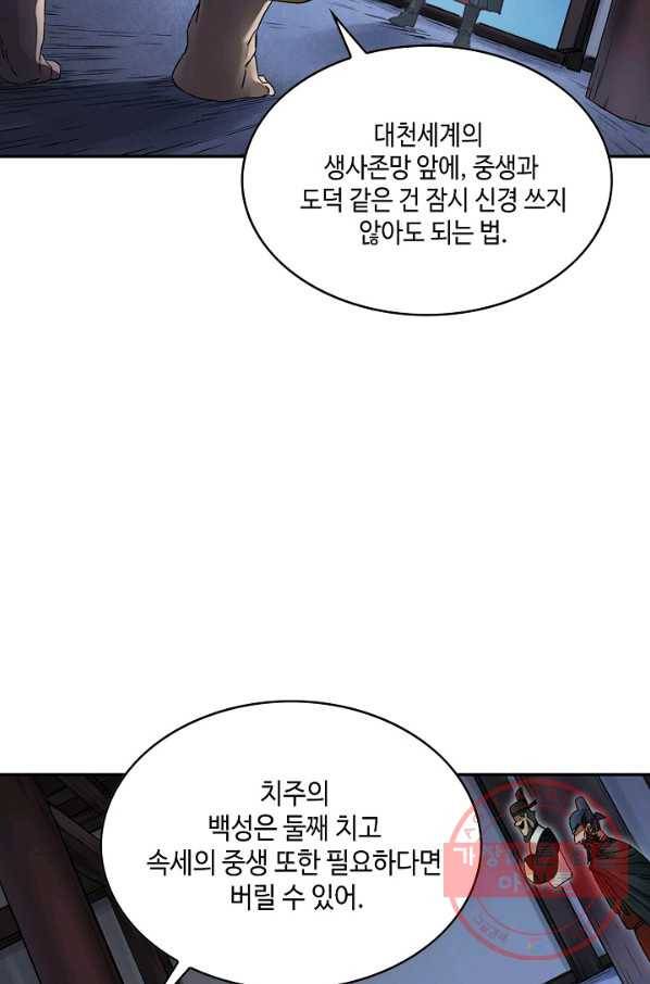 전무: 최강 무도 계승패 155화 17