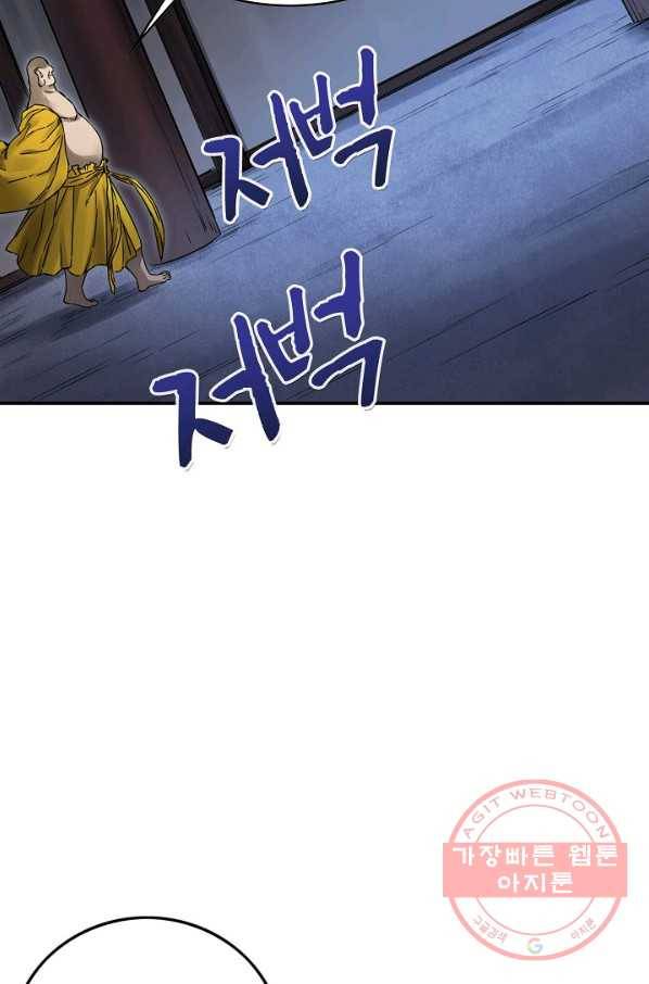 전무: 최강 무도 계승패 155화 18