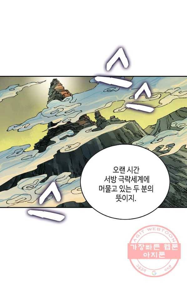 전무: 최강 무도 계승패 155화 22