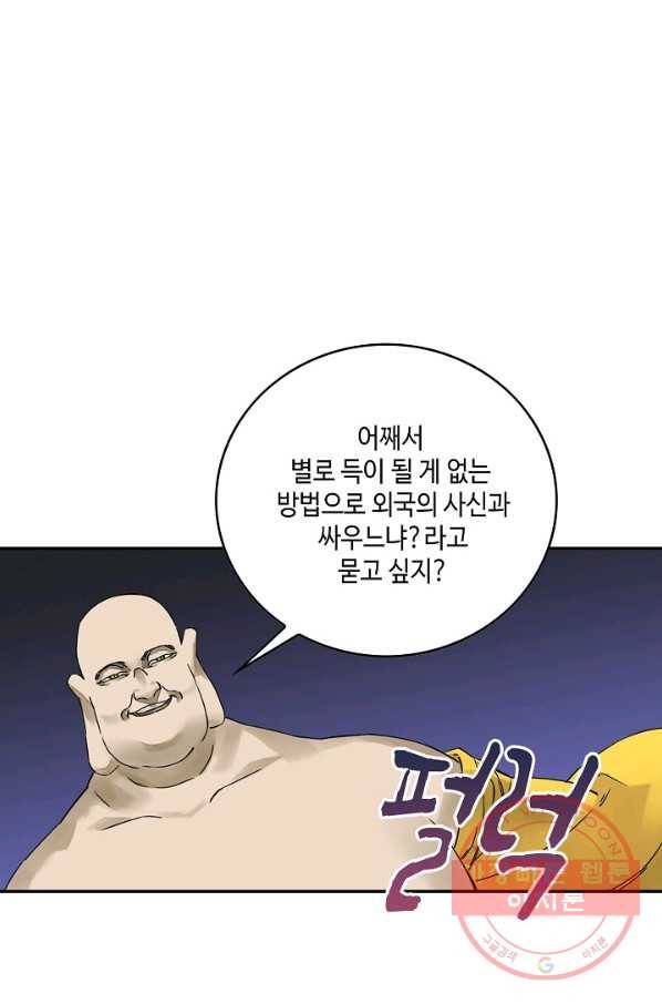 전무: 최강 무도 계승패 155화 24