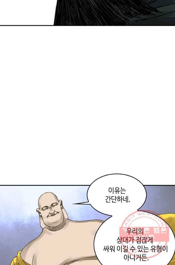 전무: 최강 무도 계승패 155화 26