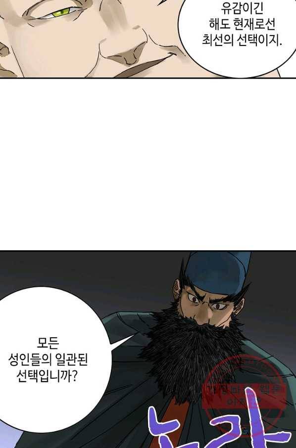 전무: 최강 무도 계승패 155화 28