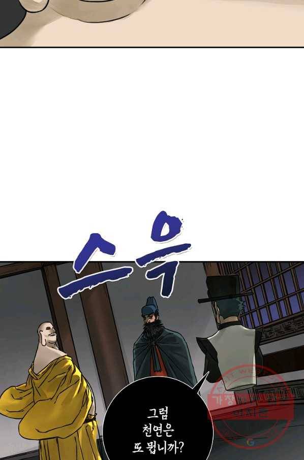 전무: 최강 무도 계승패 155화 30