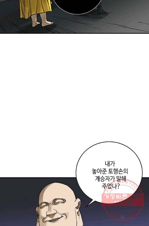 전무: 최강 무도 계승패 155화 31