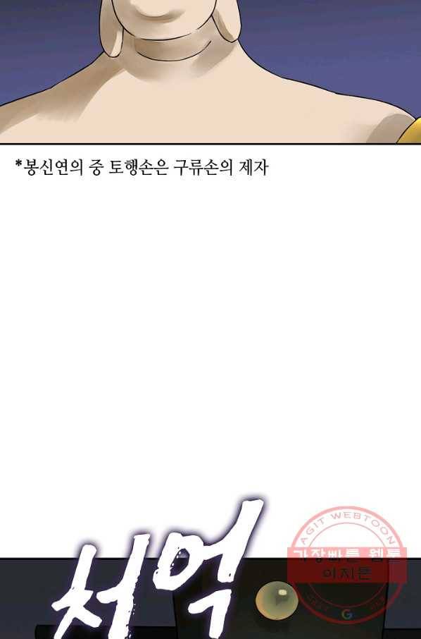 전무: 최강 무도 계승패 155화 32
