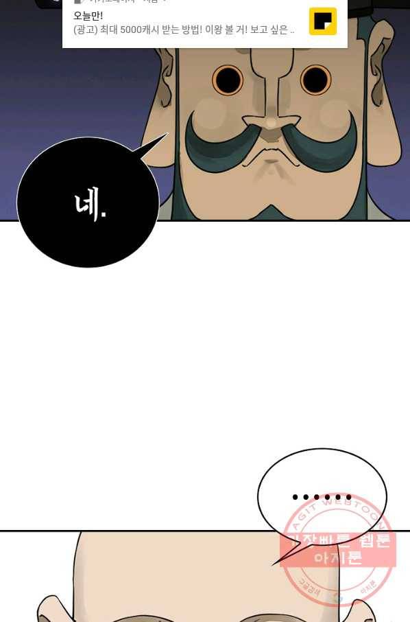 전무: 최강 무도 계승패 155화 33
