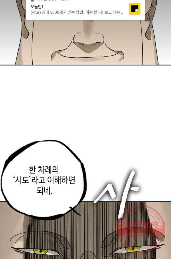 전무: 최강 무도 계승패 155화 34