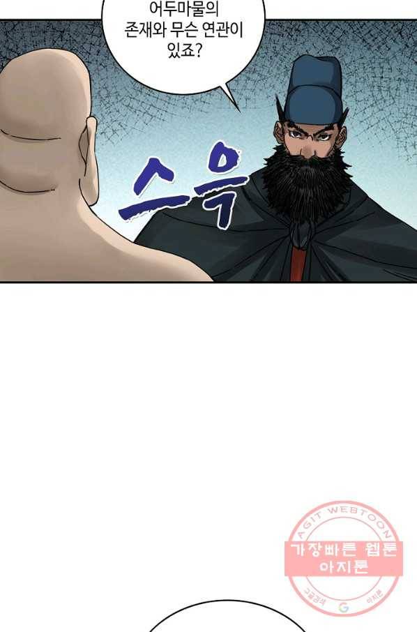 전무: 최강 무도 계승패 155화 40