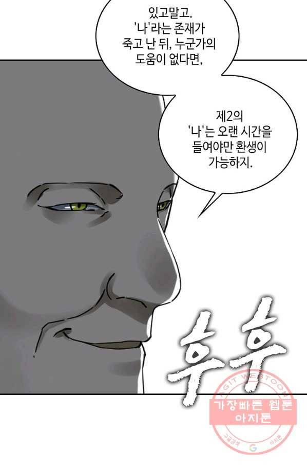 전무: 최강 무도 계승패 155화 41